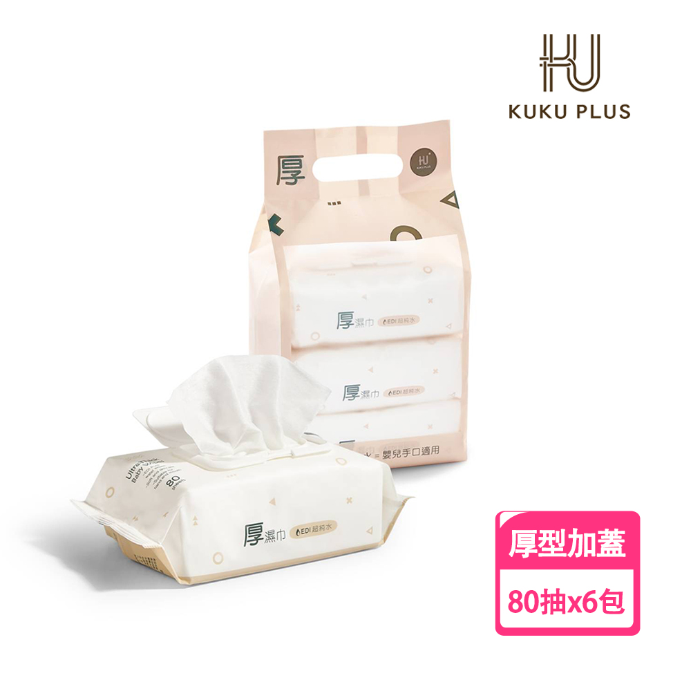 酷咕鴨KUKU PLUS EDI超純水嬰兒手口厚濕巾80抽X6包