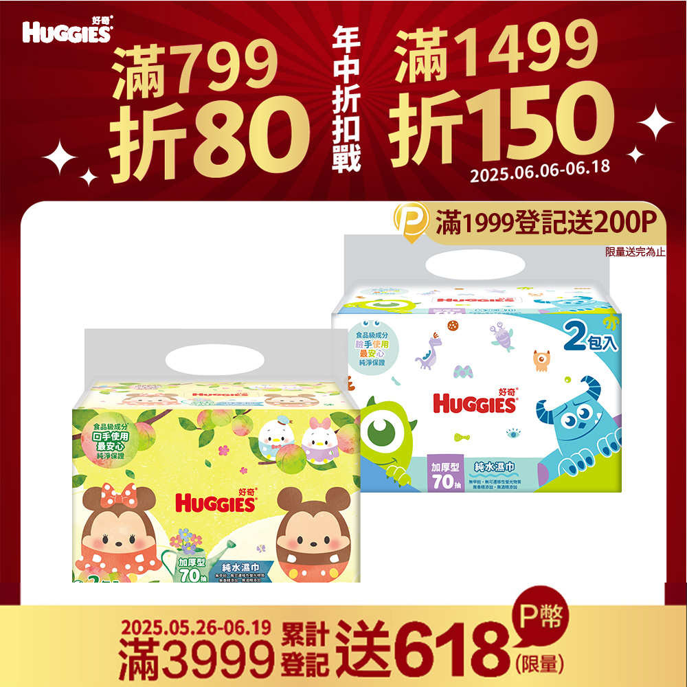 好奇 迪士尼純水厚型濕巾(70抽x2包x9串/箱)