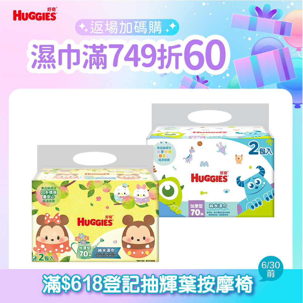 好奇 迪士尼純水厚型濕巾(70抽x2包x9串/箱)