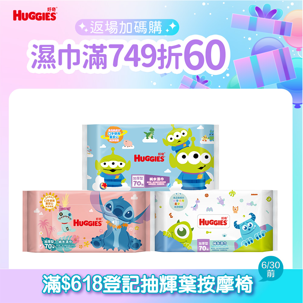 好奇 迪士尼純水厚型濕巾(70抽x16包/箱)