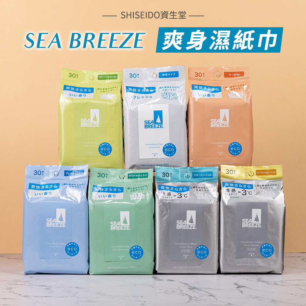 【資生堂】SEA BREEZE爽身濕紙巾（全身用）30枚入