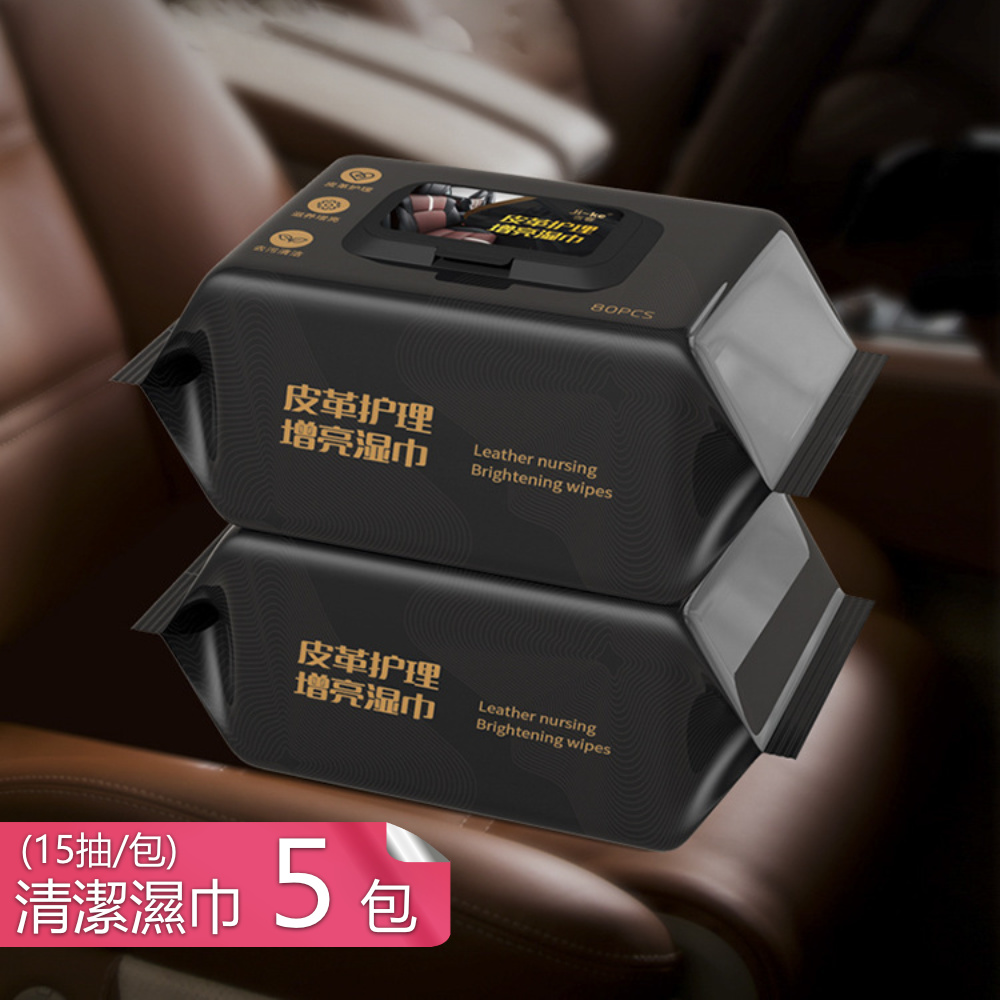 【荷生活】車用皮革內飾清潔濕巾 儀表板面板去汙增亮濕紙巾-15抽5包