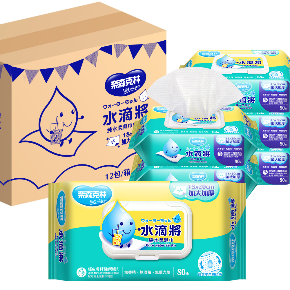 水滴將加大加厚純水柔濕巾(每包附蓋;80抽/包;共12包/箱)