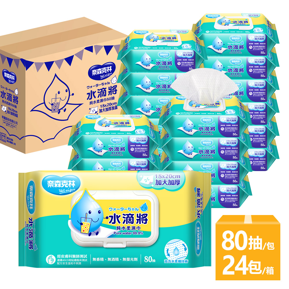 水滴將加大加厚純水柔濕巾(每包附蓋;80抽/包;共24包/箱)