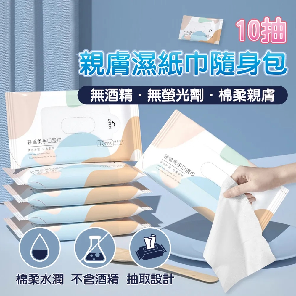親膚濕紙巾(10片)抽外出隨身包 80包組