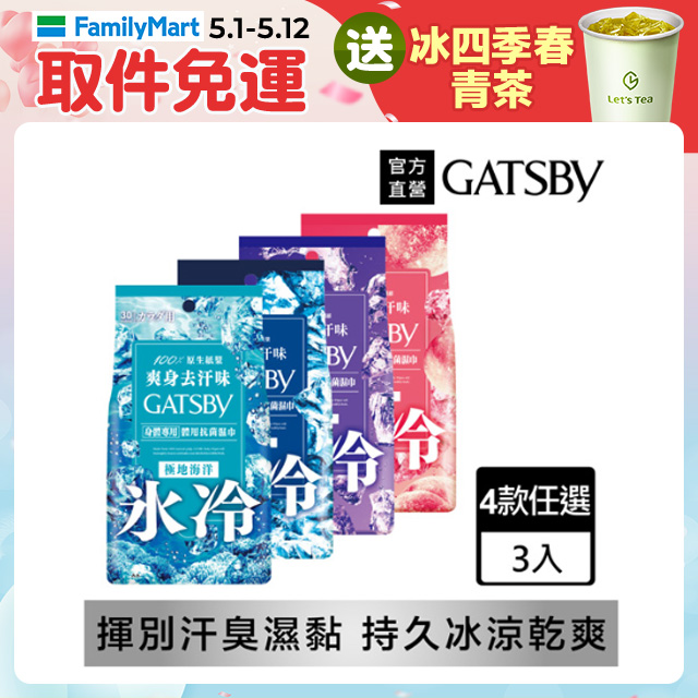 GATSBY 體用抗菌濕巾超值包30張入(3入組)