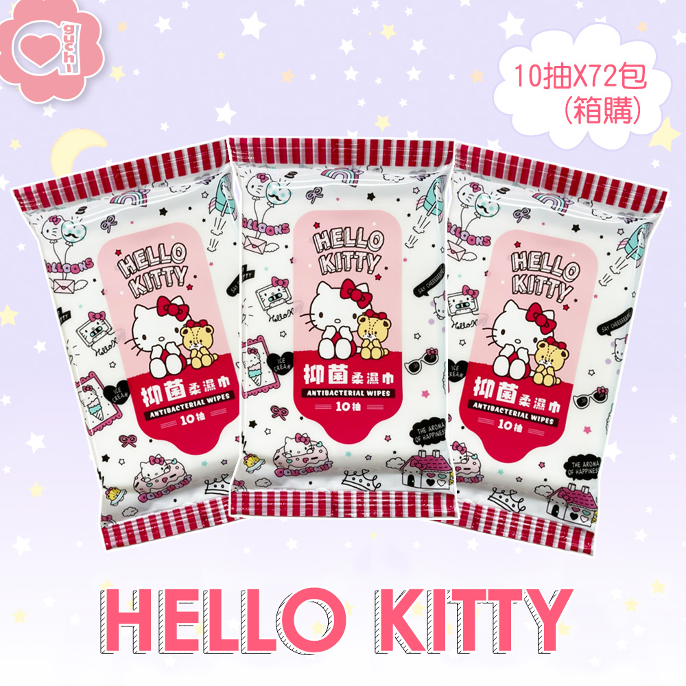 Hello Kitty 凱蒂貓抑 菌柔濕巾/濕紙巾 隨手包10抽X72包(箱購)