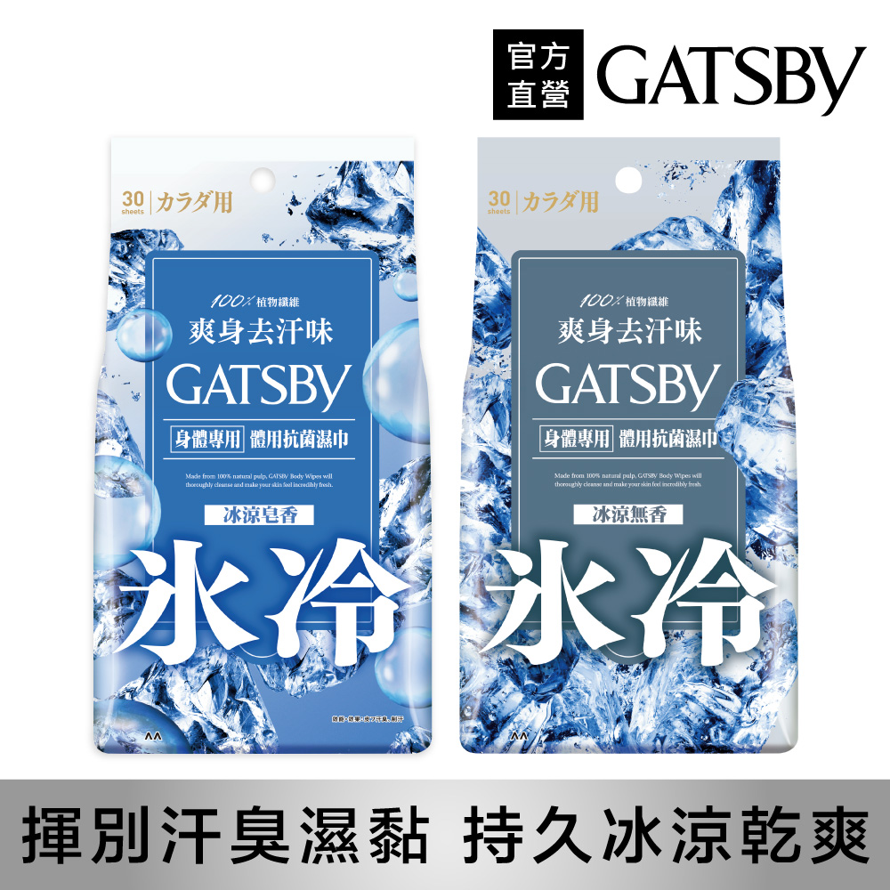 GATSBY 體用抗菌濕巾超值包30張入