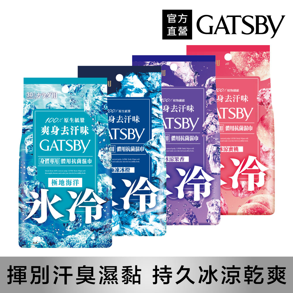 GATSBY 體用抗菌濕巾超值包30張入