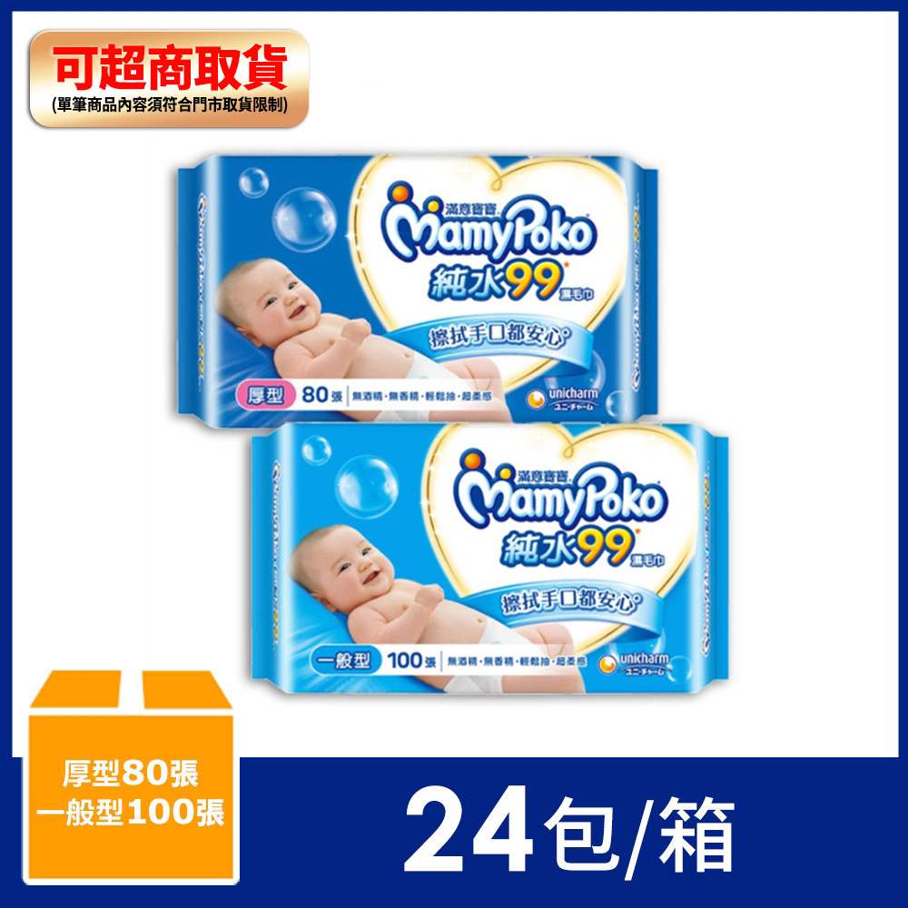 滿意寶寶 天生柔嫩溫和純水濕巾-補充包 箱購24包 (一般型100抽/厚型80抽)
