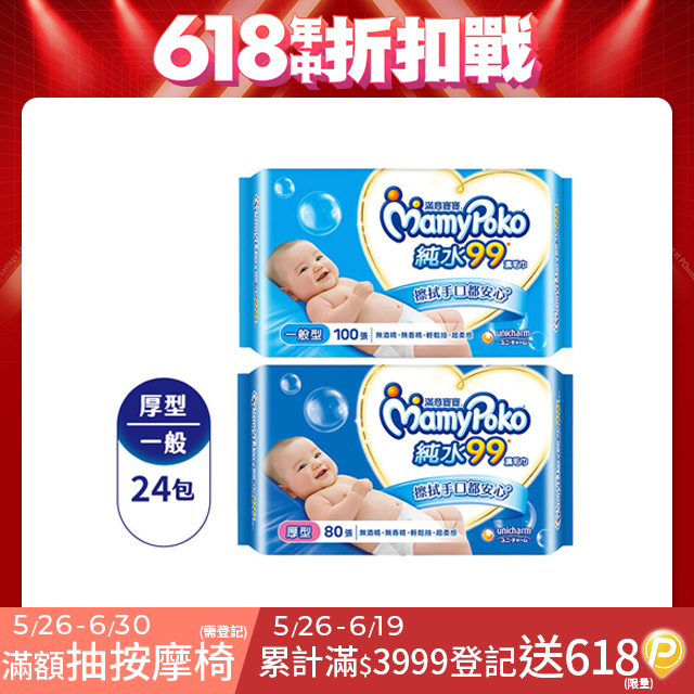 滿意寶寶 天生柔嫩溫和純水濕巾-補充包 箱購24包 (一般型100抽/厚型80抽)