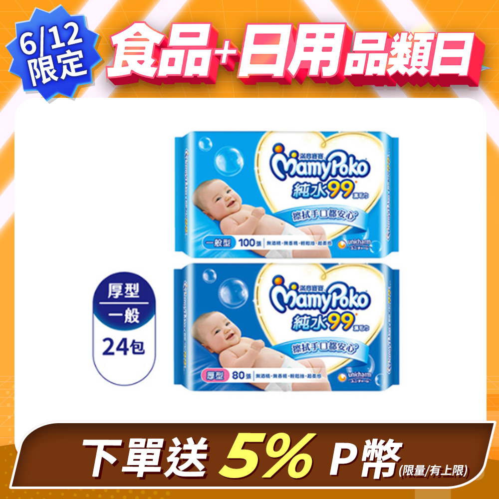 滿意寶寶 天生柔嫩溫和純水濕巾-補充包 箱購24包 (一般型100抽/厚型80抽)
