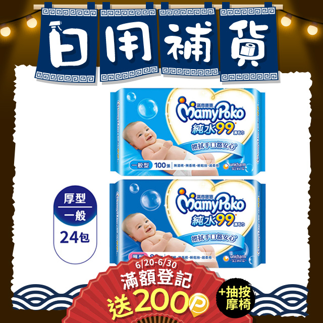 滿意寶寶 天生柔嫩溫和純水濕巾-補充包 箱購24包 (一般型100抽/厚型80抽)