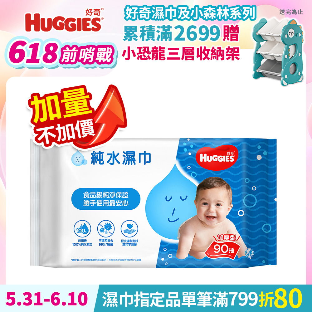 好奇 純水嬰兒濕巾FG厚型 (90抽x18包)