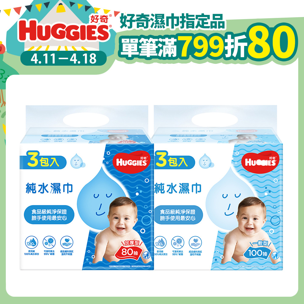 好奇 嬰兒加厚型濕巾/濕紙巾 3包x6串/箱 (加厚型-80抽/一般型-100抽)
