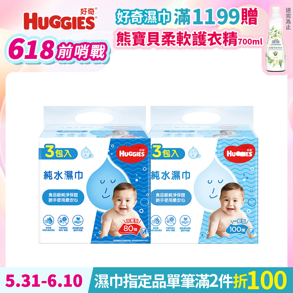 好奇 嬰兒加厚型濕巾/濕紙巾 3包x6串/箱 (加厚型-80抽/一般型-100抽)