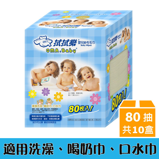 拭拭樂 嬰幼兒乾濕兩用紗布毛巾-(10盒/箱)