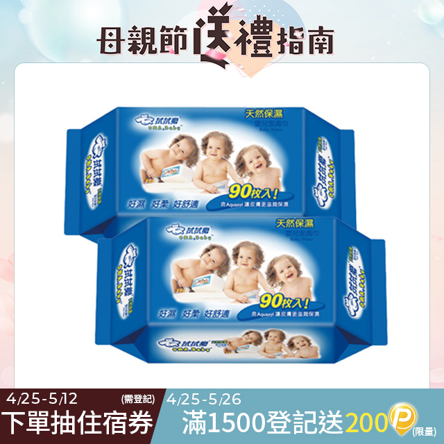 拭拭樂 天然保濕嬰兒柔濕巾(增量版90抽x24包/箱)