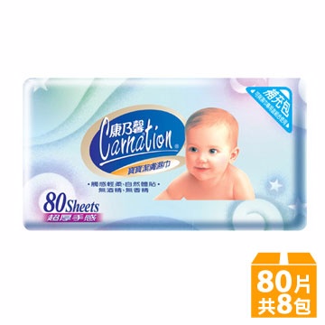 康乃馨-寶寶潔膚濕巾補充包(80片x8包/箱)