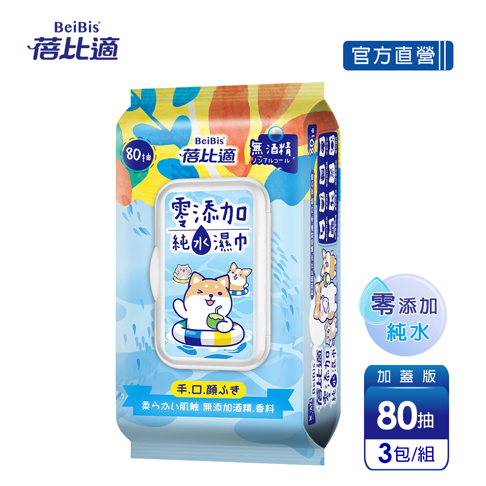 蓓比適零新增潔膚柔濕巾80抽-3包/組
