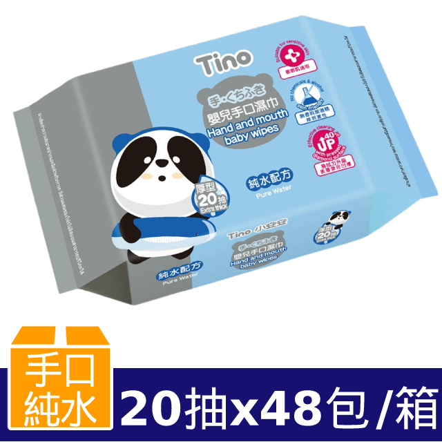 Tino小安安 嬰兒手口濕巾-純水配方 (20抽x48包/箱)