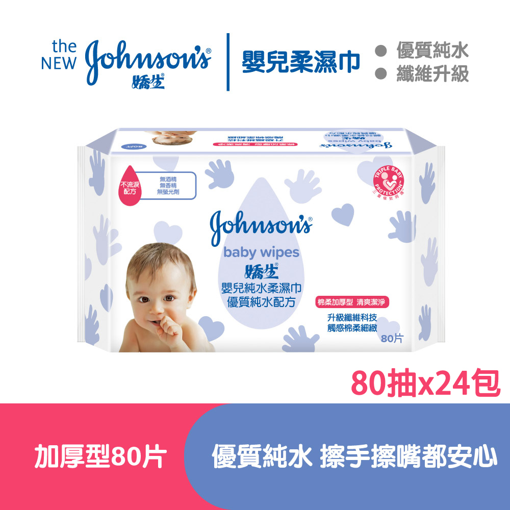 嬌生嬰兒 純水柔濕巾(棉柔加厚型)80片x24包(箱購)