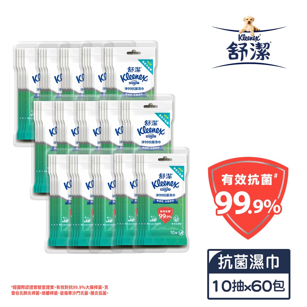 舒潔淨99抗菌濕巾10抽x4包x15組