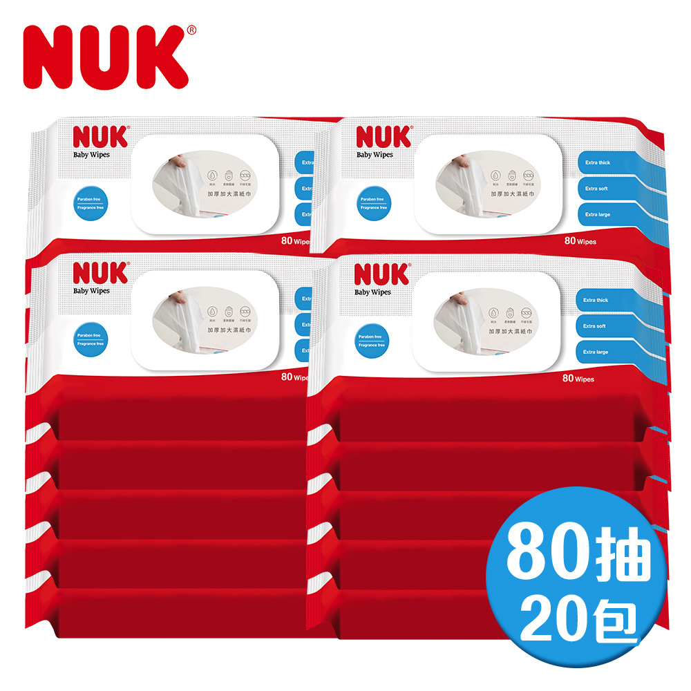 【NUK】80抽濕紙巾成箱購(80抽x20包)