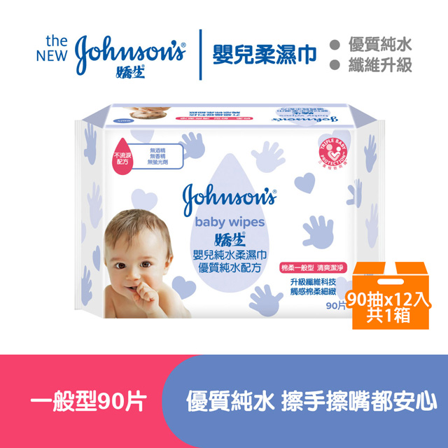 嬌生嬰兒 純水柔濕巾(棉柔一般型)90片x12入(箱購)