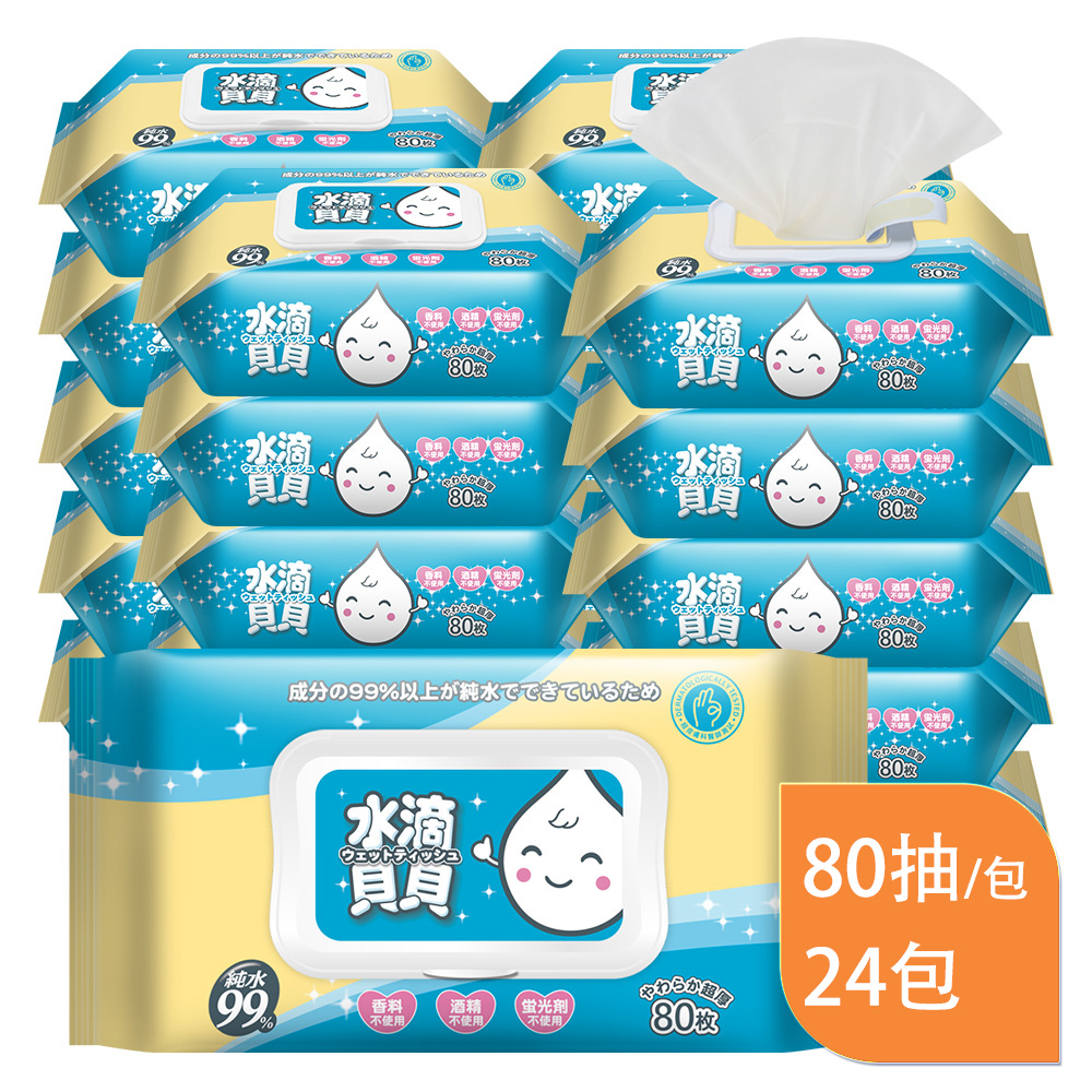 【水滴貝貝】超厚純水柔濕巾80抽(附蓋)x24包/箱