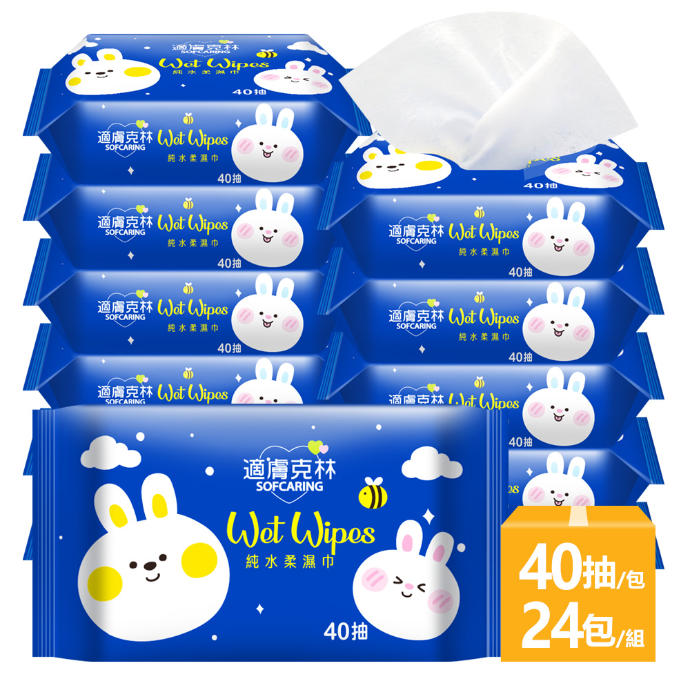 【適膚克林】純水柔濕巾40抽x24包