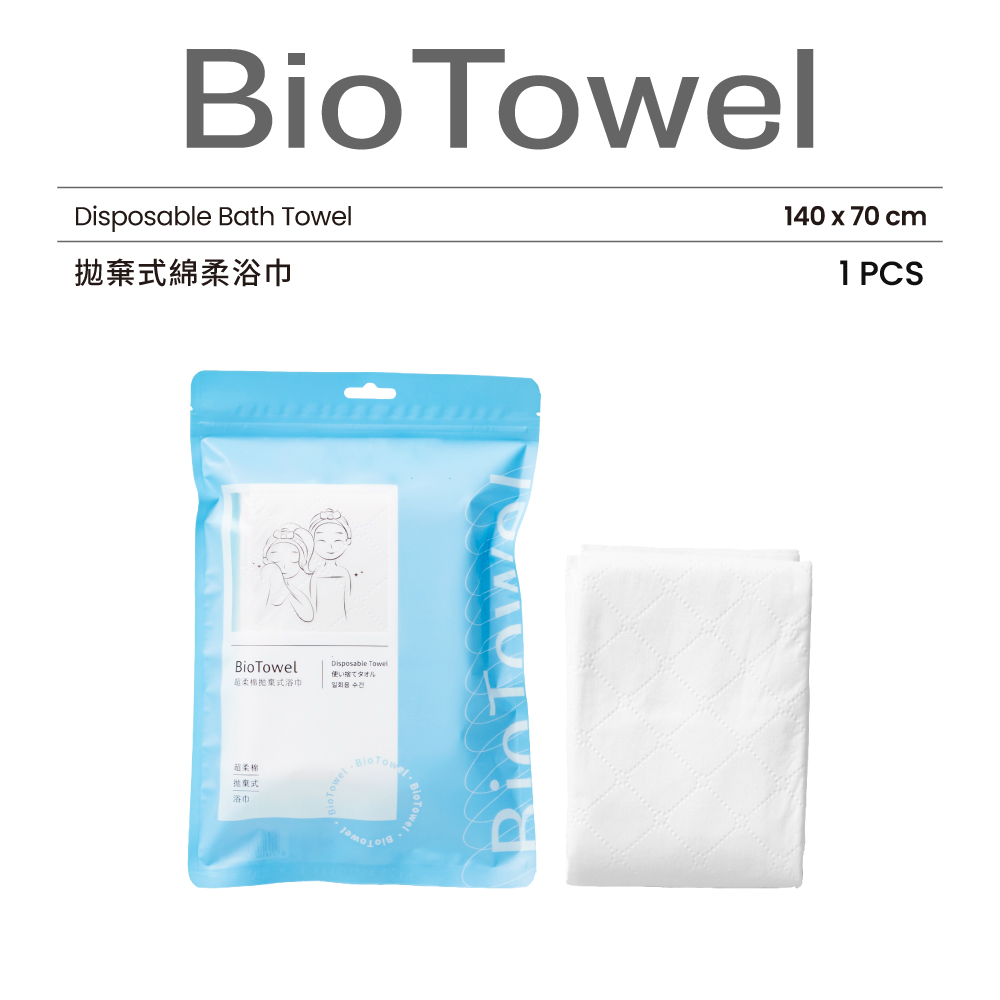 【BioTowel保盾】拋棄式綿柔浴巾-1入/袋