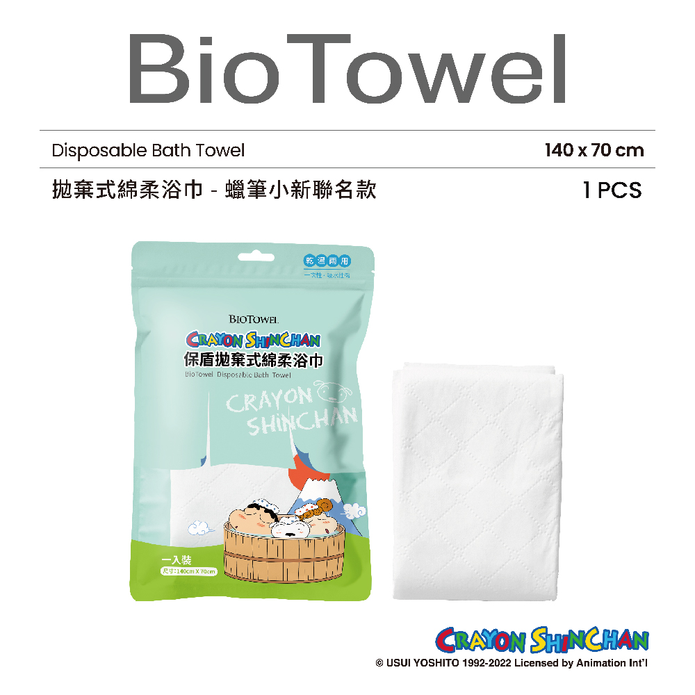 【BioTowel保盾】拋棄式綿柔浴巾-蠟筆小新聯名款-1入/袋