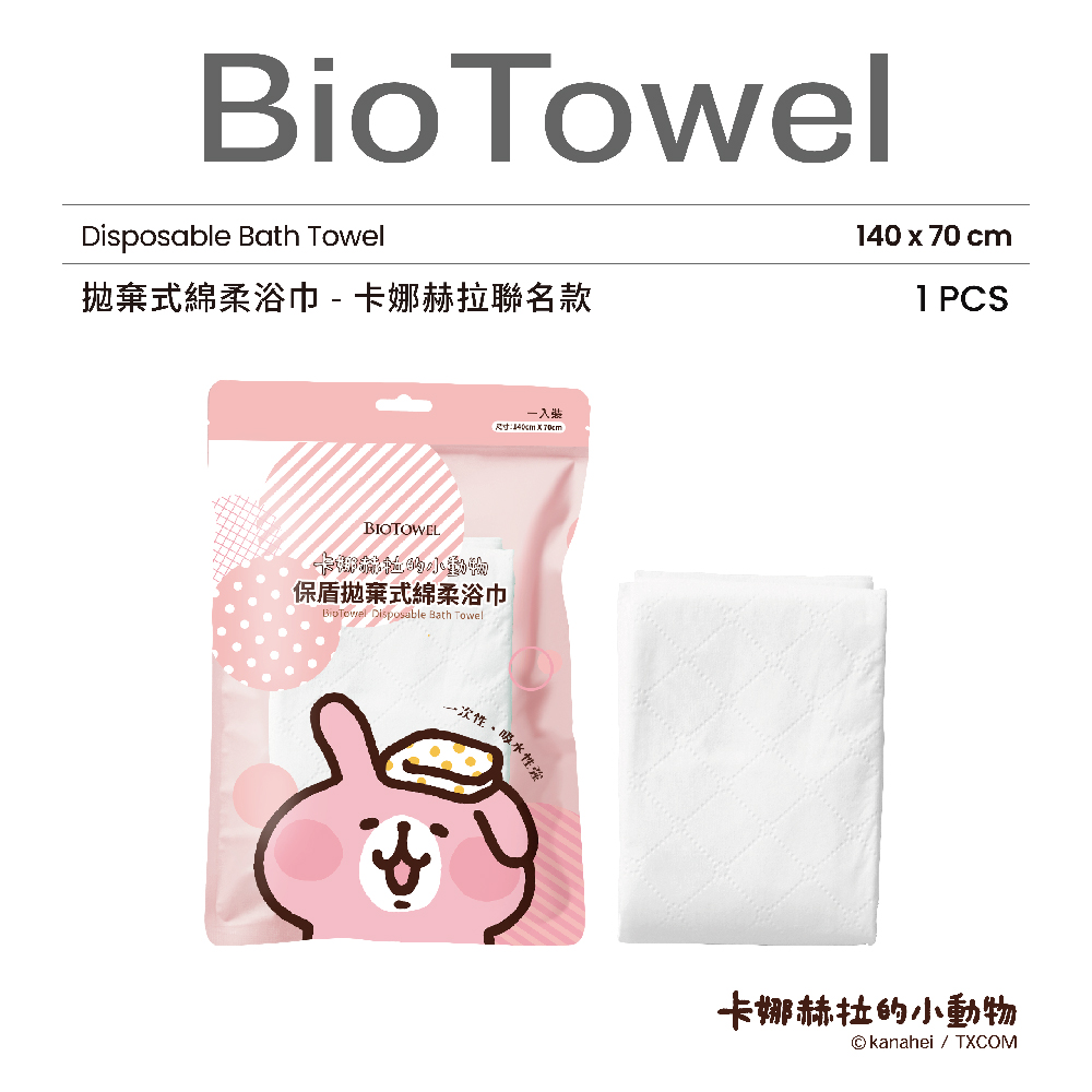 【BioTowel保盾】拋棄式綿柔浴巾-卡娜赫拉聯名款-1入/袋