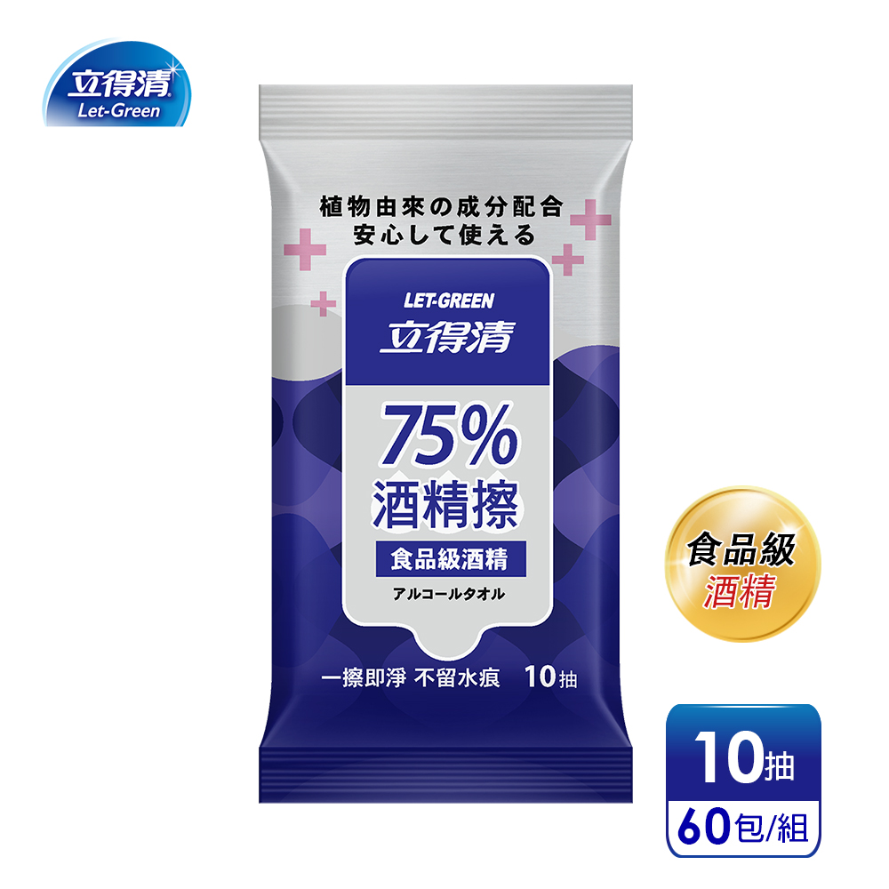 【立得清】75%酒 精 擦 濕紙巾-清潔抗菌(10抽x60包)