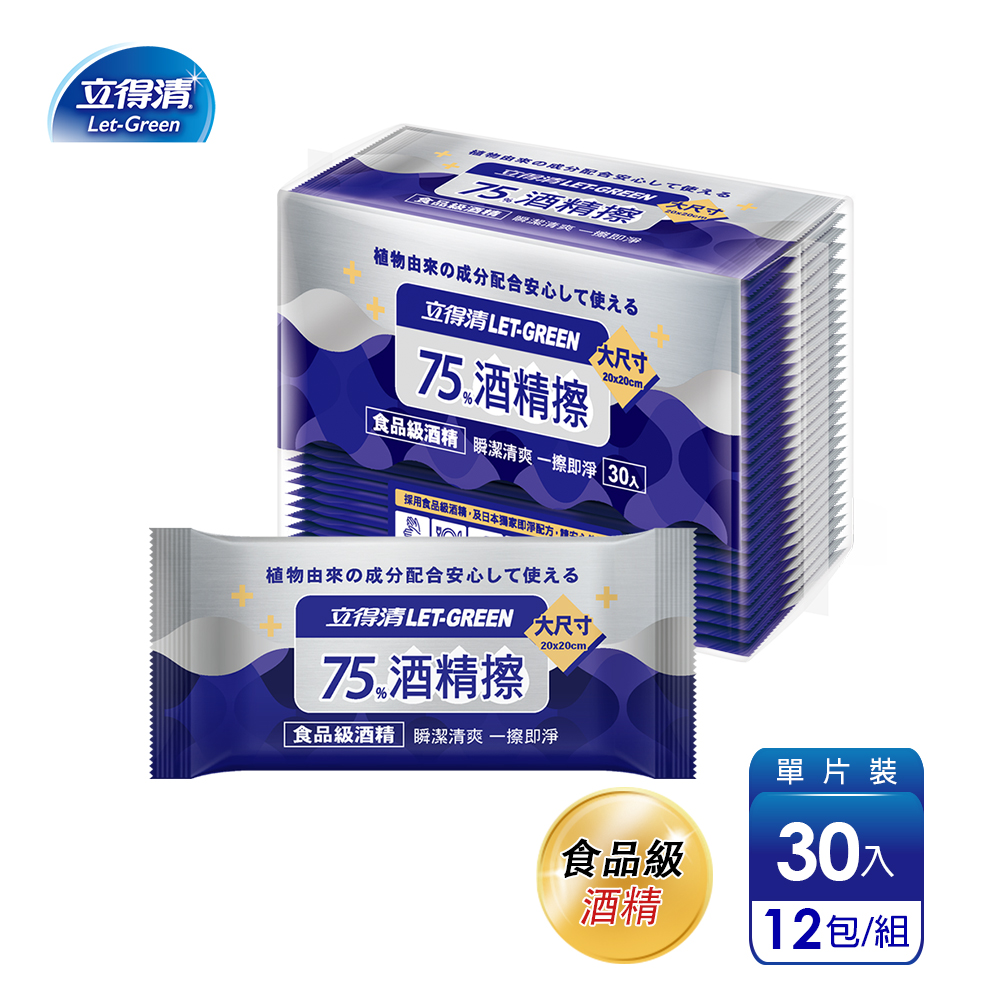 【立得清】75%酒 精 擦 濕紙巾-清潔抗菌(30片x12包)