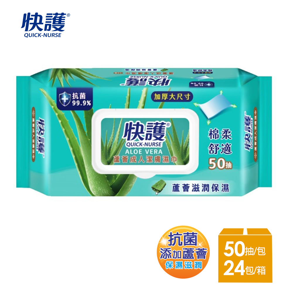 【快護】抗菌成人潔膚濕巾-加蓋 (50抽x24包)-箱購