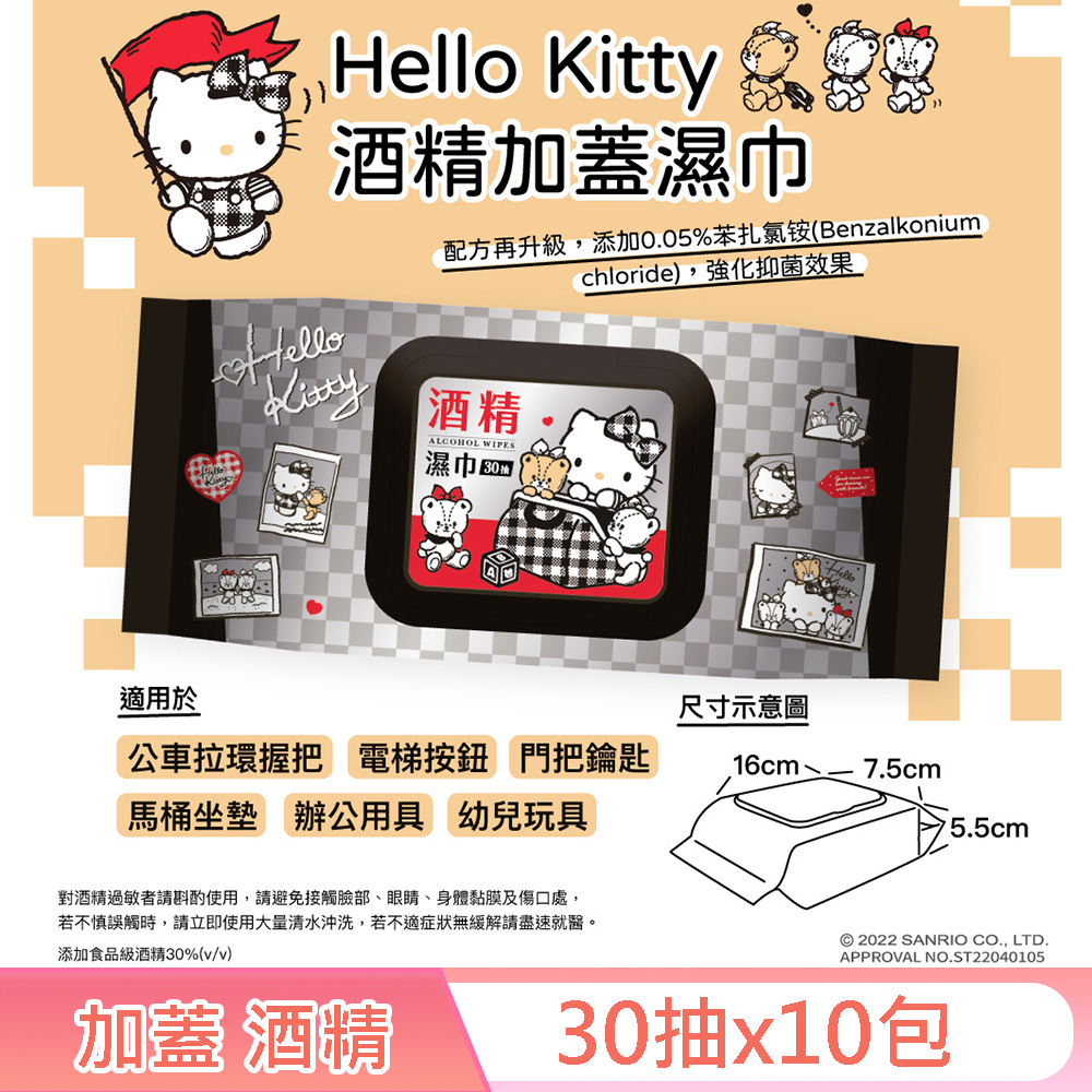 Hello Kitty 凱蒂貓 酒精加蓋濕紙巾/柔濕巾 30抽 X 10包 隨身包
