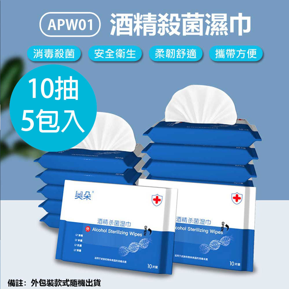 APW01 清潔濕紙巾 10片抽/包 5包入