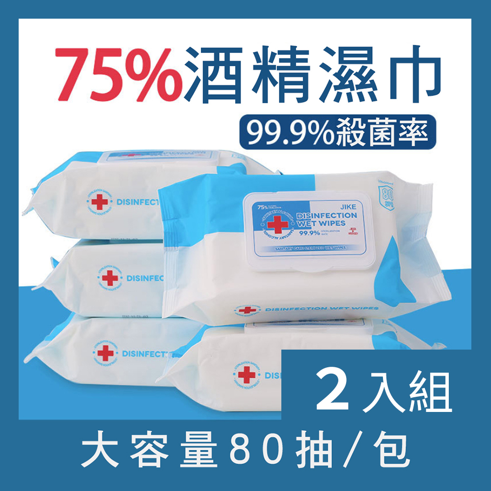 【CS22】DISINFECTION75%酒精高效消毒滅菌濕紙巾80抽(1入/3包)-2入