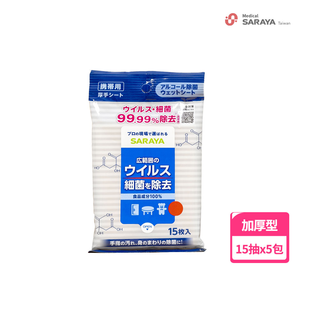 【SARAYA】 Smart Hygiene 神隊友除菌濕巾 5包組 (15枚/包) -公司貨