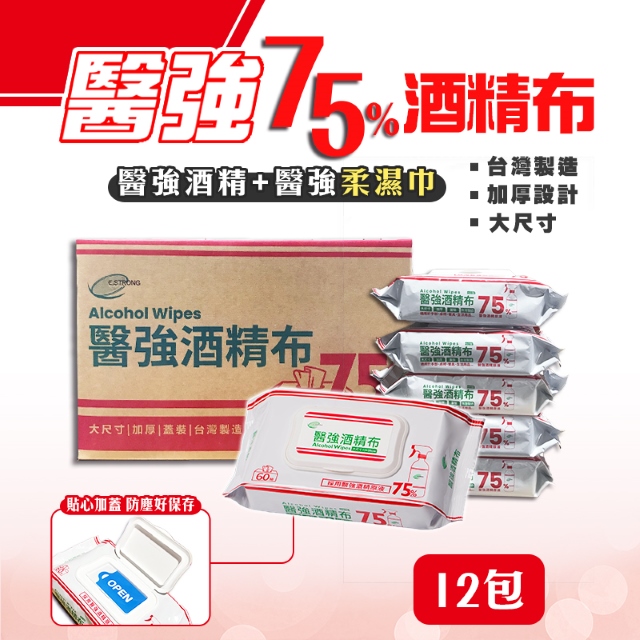 【醫強】75%酒精布(加蓋加厚60抽)X12包