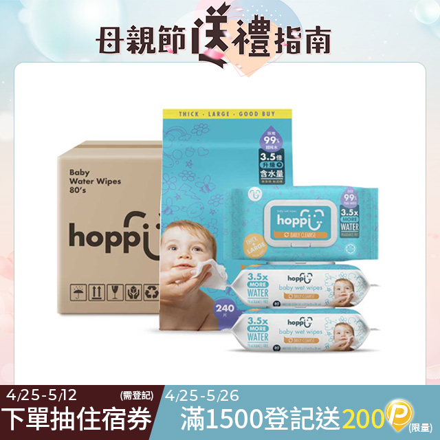 Hoppi嬰兒純水濕紙巾【加蓋款】80抽12包 敏感肌適用 純EDI水加厚潔膚柔濕巾 箱購