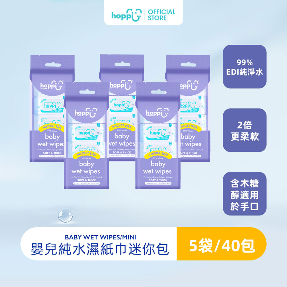 Hoppi 嬰兒純水濕紙巾迷你裝 7抽5袋/40包入 敏感肌適用 EDI超純水 嬰兒手口專用
