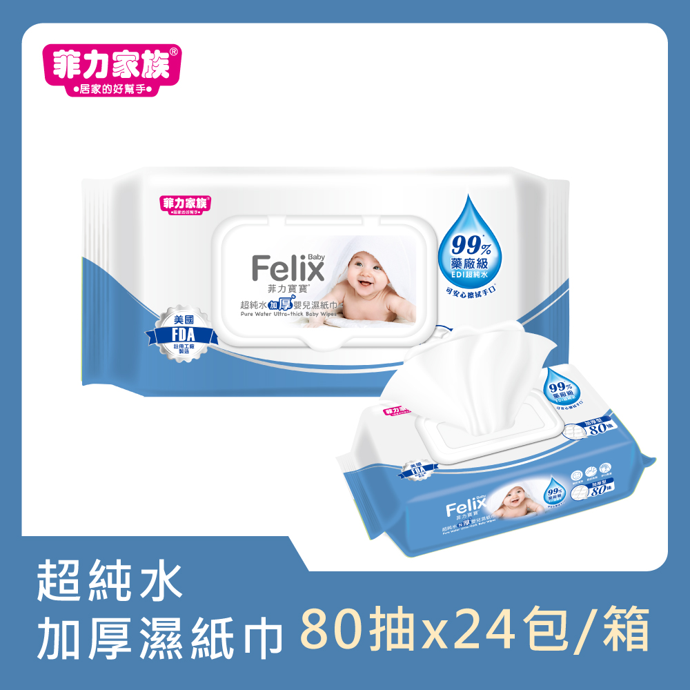 菲力寶寶 超純水加厚嬰兒濕紙巾 80抽x24入