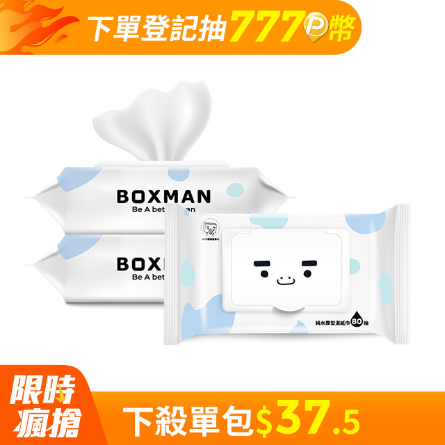 Boxman純水加蓋厚型濕紙巾80抽*24包