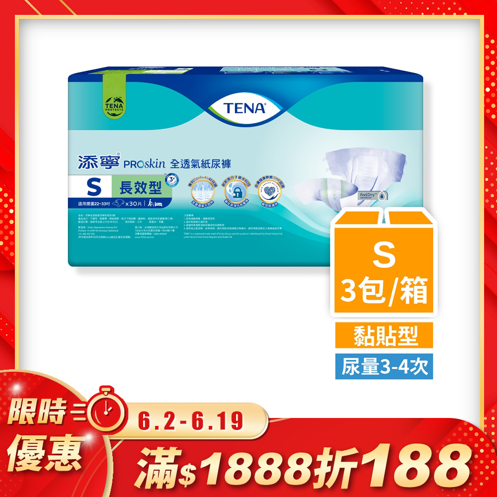 添寧長效型成人紙尿褲-透氣防漏 S 30片x3包/箱