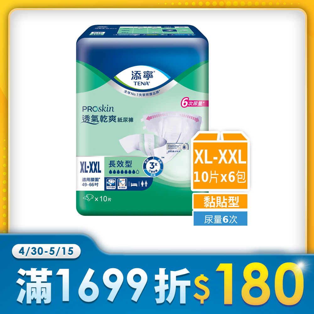 添寧 長效型 黏貼型成人紙尿褲 XXL號 (10片x6包)箱購