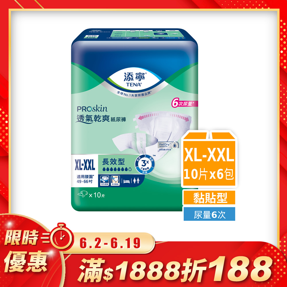 添寧 長效型 黏貼型成人紙尿褲 XXL號 (10片x6包)箱購