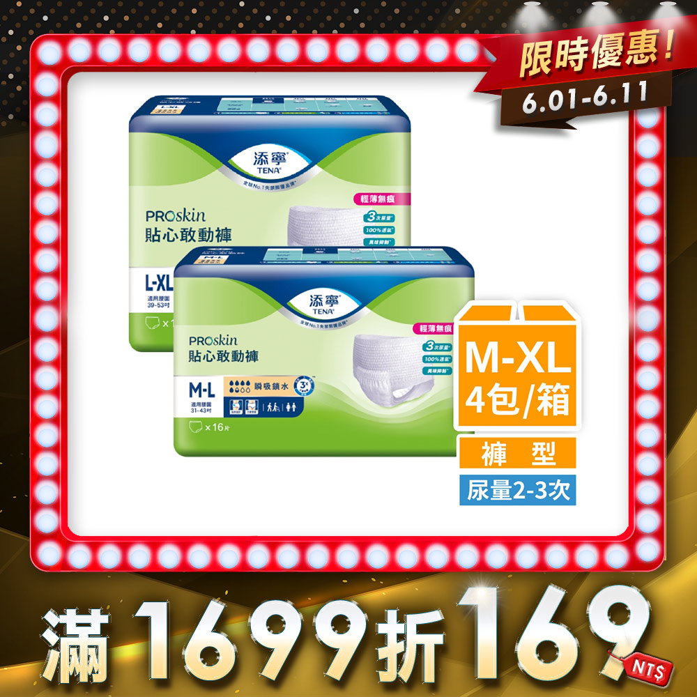 添寧 貼心敢動褲M-L/L-XL(4包/箱購)